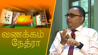ஆரோக்கியமான வாழ்விற்கு சரியான ஊட்டச்சத்து வழிகாட்டல்|Nutrition Tips Tamil|Vanakkam Nethra|Nethra TV