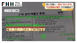 “AIメガネ”の不正受験が横行 実際に使ってみると答えがレンズに 韓国教育省「全員調べる」 試験開始後にすり替えも（2026年10月23日）