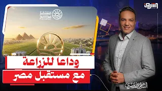 وداعا للزراعة فى مصر .. اخطبوط " مستقبل مصر " يصل مجال الأسمدة والأزمة المعتادة تقترب !!