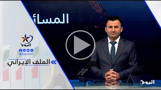 Omnia Ibrahim: The Situation Is Heading Toward Escalation and Uncertainty Between the United Stat...