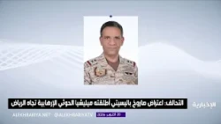 Coalition: Interception and destruction of a ballistic missile launched by the Houthi militia tow...