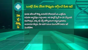 ఒంట్లో మేట వేసిన కొవ్వును తగ్గించే మీట ఇదే | Switch that helps to Burn Fat | Sukhibhava | ETV Life