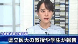 Wakayama Medical University Discovers New Remains and Personal Belongings from the Battle of Okinawa