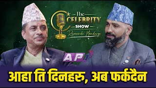 ⁠एक जमानाका बादशाह, अहिले किन गुमनाम ? | @NawarajGhorasaini | CELEBRITY SHOW | AP1HD