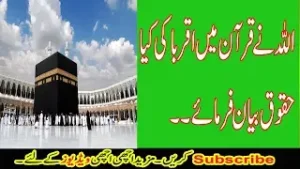 اللہ نے قرآن میں اقربا کی کیا حقوق بیان فرمائے ہے۔