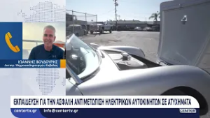 Εκπαίδευση για την ασφαλή αντιμετώπιση ηλεκτρικών αυτοκινήτων σε ατυχήματα