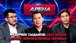 Урматбек Абдукаимов: -Азия кубогундагы башкы максатыбыз, жарым финалга чейин жетүү