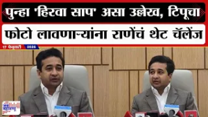Nitesh Rane PC : पुन्हा 'हिरवा साप' असा उल्लेख, टिपूचा फोटो लावणाऱ्यांना राणेंचं थेट चॅलेंज | news