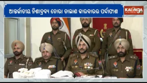 Punjab Police Bust Two International Drug Trafficking Networks | Kalinga TV 