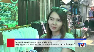 14/08/2026 - Бірінші Қарағанды телеарнасының жаңалықтары