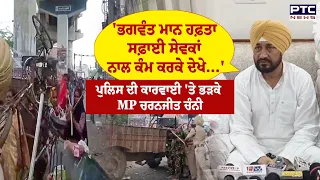 Barnala 'ਚ ਸਫ਼ਾਈ ਸੇਵਕਾਂ ਨਾਲ ਕੁੱ/ਟਮਾਰ ਮਗਰੋਂ ਭੜਕੇ Charanjit Channi | CM Bhagwant Mann | Punjabi News