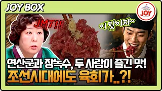 A Taste Approved by Yeonsangun!🐂 The Ultimate Luxury Only Kings Could Enjoy!✨ What Did the King E...