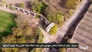 Syria: Farmland belonging to displaced people in Hama countryside put up for public auction after...