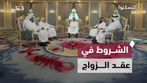 استقرار الحياة الزوجية | لتسكنوا | الحلقة العاشرة