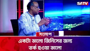 একটা ভালো জিনিসের জন্য তর্ক হওয়া ভালো : ড. মোহাম্মদ ছিদ্দিকুর রহমান খান | SATV