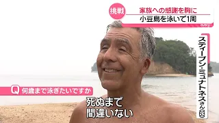 RNC news every. Swimming around Shodoshima Island! Overcoming a serious illness and with his fami...