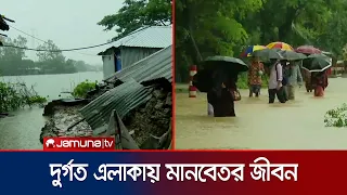 টানা বর্ষণে চট্টগ্রামে বন্যা পরিস্থিতির অবনতি; বিশুদ্ধ পানির সংকট | Flood Situation। Jamuna TV