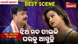 Jhia Mada Pieki gharaku Asuchi | Akhi Khoje Ethi Luha Thikana | Konark  |Jatra Best Scene|AlankarTV