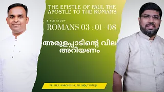 Know the Value of the Divine Message | Bible Study_Romans 03:01-08 | Pr. Silju Varghese & Pr. Sam...