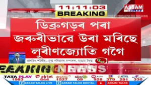 ৰাইজৰ দলক বাদ দি আজিয়েই ঘোষণা হ’ব বিৰোধীৰ আসন বুজাবুজি