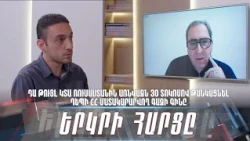 Դա թույլ կտա Ռուսաստանին առնվազն 30 տոկոսով թանկացնել դեպի ՀՀ մատակարարվող գազի գինը. «Երկրի հարցը»