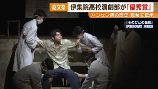 [Ijuin High School Drama Club] Wins "Excellence Award" at the National High School Cultural Festi...