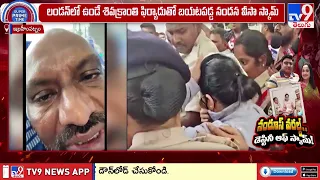 YouTuber Nandana Visa Scam Exposed | నందనందనా.. నీకుంది ముందుముందున! - TV9