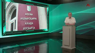 Ахыи - аҵыхәеи. (По сути)