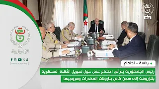 President of the Republic Chairs Working Meeting on Converting Tan-Zrouft Military Barracks into ...