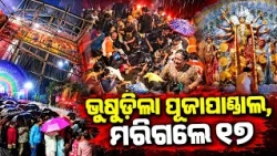 Kolkata’s Chor Bagan Puja Pandal Collapse Leaves 17 Dead || Kalinga TV