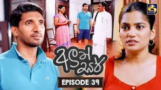 Aluth Sir (අලුත් සර්) | Episode 39 | 09th July 2026 | Swarnavahini TV