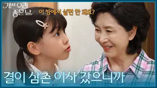 ＂이 방에서 같이 살면 안 돼요?＂ 엄마, 아빠와 살고 싶은 이다은 [기쁜 우리 좋은 날] | KBS 260819 방송
