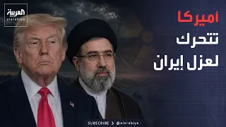 العاشرة | احتمال انفجار مواجهة تركية إسرائيلية.. وتصعيد أميركي اقتصادي وعسكري ضد إيران