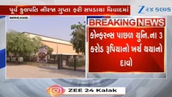 Ex-GU VC Gupta lands into row over expenses incurred during Dharma-Dhamma International Conference