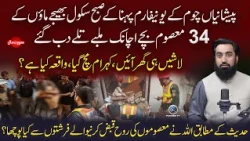 Peshawar: 34 Masoom Bache Malbe Taale Dab Gaye, Maaen Shadeed Ghamgeen | Yousuf Siraj