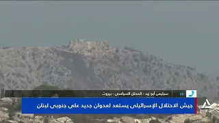 سركيس أبو زيد : إسرائيل لم تلتزم بوقف إطلاق النار، فيما تتزايد اعتداءاتها وتتواصل وتيرتها التصعيدية