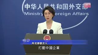 中方回應美方限制外國先進機械人進口　指堅定維護國企合法權益