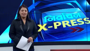 निर्वाचन X-pressमा फटाफट समाचार