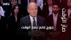 George Ghanem to Sar El-Wakt: Lebanon faces a dual threat