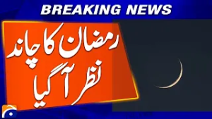 Ramadan 2026 Begins in Saudi Arabia | Moon Sighted, First Fast Tomorrow | Breaking News | Geo News