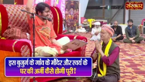 इस बुजुर्ग के गांव के मंदिर और स्वयं के घर की अर्जी कैसे होगी पूरी ? बागेश्वर धाम सरकार~Divya Darbar