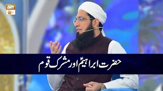 Hazrat Ibrahim AS aur Shirk Karne wali Qoum | Mulana Imran Bashir