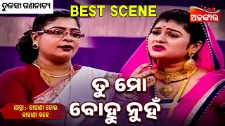 Tu Mo Bohu Nuhe - Chahani Tora Kahani Kahe | Tulasi | Jatra Best Scene | Alankar TV