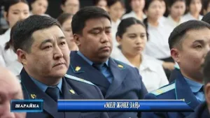 «Мен және Заң»