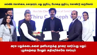 அரசு மதுக்கடைகளை தனியாருக்கு தாரை வார்ப்பது மதுப்புழக்கத்தை மேலும் அதிகரிக்கவே செய்யும்
