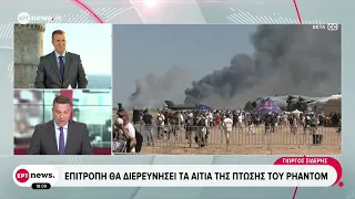 Τραγωδία στο 14ο Athens Flying Week - Επιτροπή θα διερευνήσει τα αίτια της πτώσης του Phantom