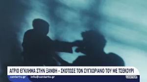 Άγριο έγκλημα στην Ξάνθη - Σκότωσε τον συγχωριανό του με τσεκούρι