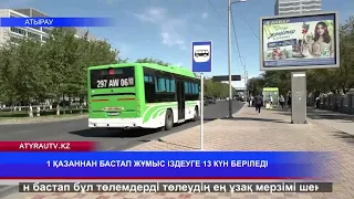 1 қазаннан бастап жұмыс іздеуге 13 күн беріледі