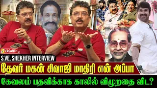 அப்பா டைரியில் எழுதி இருந்த அந்த வார்த்தை! - Actor S.Ve.Shekher interview | God Father | Vasanth TV