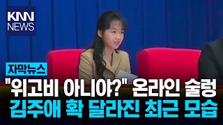 'Baekdu Bloodline' Kim Ju-ae Transforms Beyond Recognition, Leading to Speculation: "Is She the O...